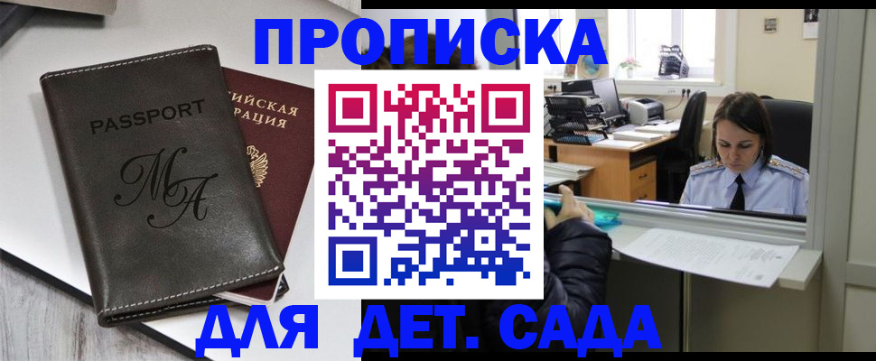 прописка для работы в Кондрово